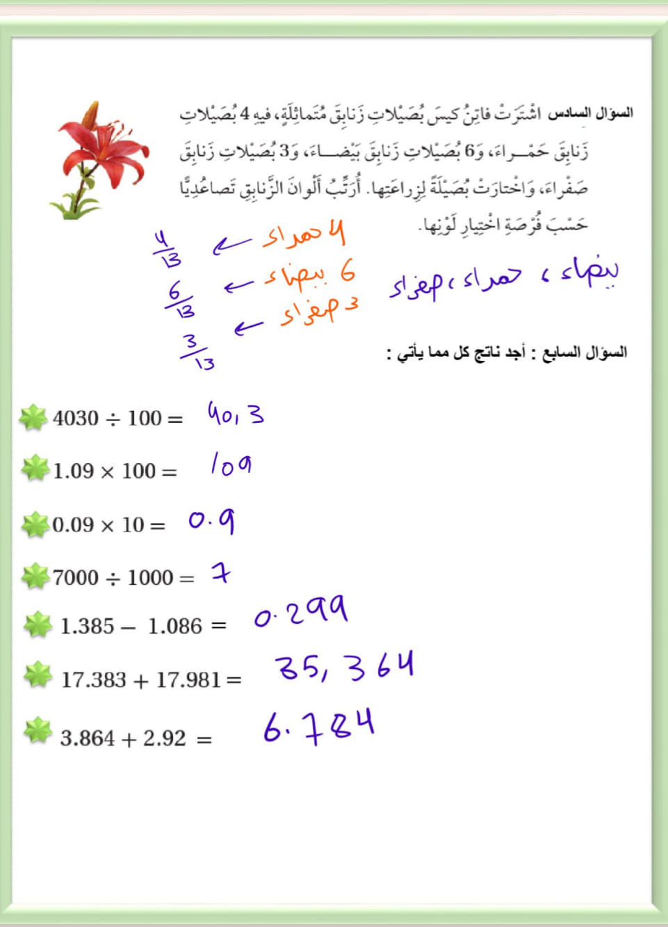 MTA4NTM3MC4wNzc4 بالصور امتحان نهائي لمادة الرياضيات للصف الخامس الفصل الثاني 2024 مع الاجابات